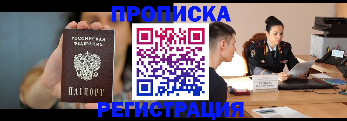 прописка регистрация в Изобильном