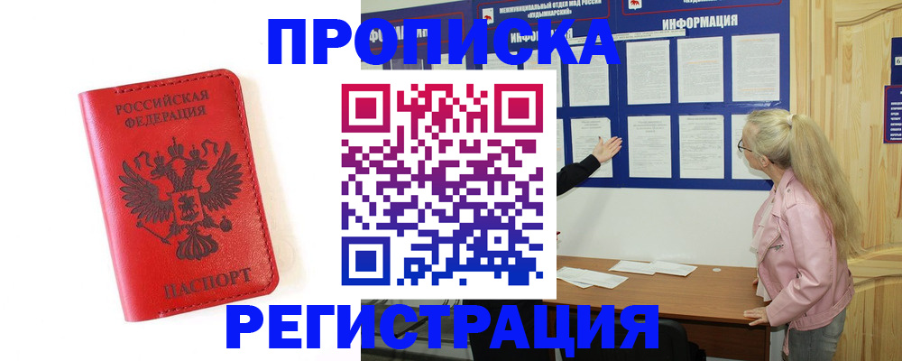 временная регистрация в Изобильном