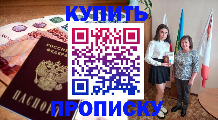 прописка для школы в Изобильном